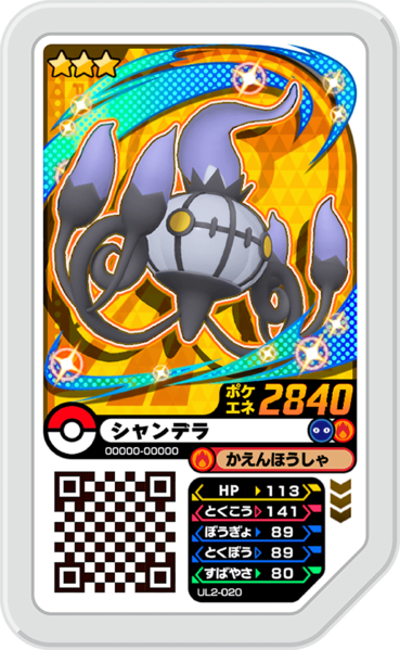 File:Chandelure UL2-020.png