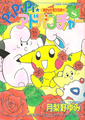 Magical Pokémon Journey JP volume 8.png