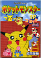 Pokémon 1P Comic Theater cover.png
