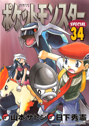 Pokémon Adventures JP volume 34.png