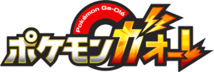 Pokémon Ga-Olé logo.png