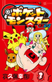 Pokémon Pocket Monsters Sun Moon volume 3.png