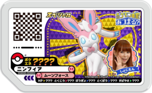 Sylveon P TrainerBattle.png