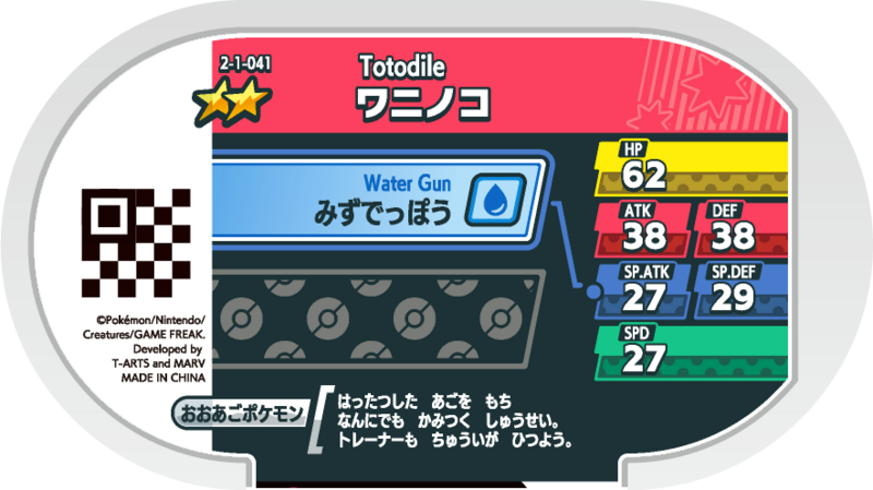 File:Totodile 2-1-041 b.png