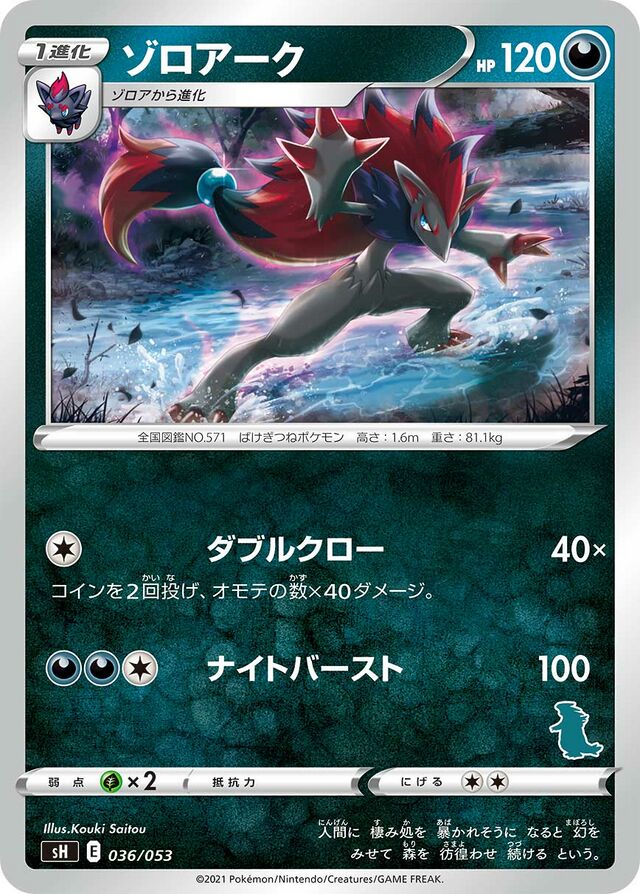 Zoroark (Fusion Strike 171) - Bulbapedia, the community-driven Pokémon ...