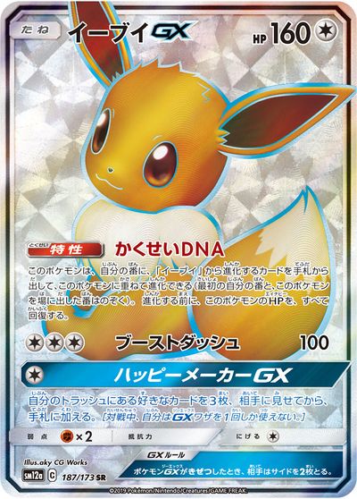 Eevee-GX (SM Promo 174) - Bulbapedia, The Community-driven Pokémon ...