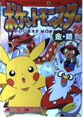 Pocket Monsters Film Comic GS 26.png