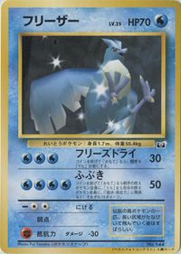 Articuno (PJ102), Pokémon Wiki