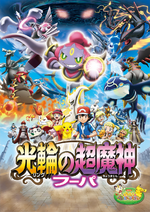 The Archdjinni of the Rings: Hoopa