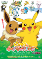 Pikachu the Movie 16 poster.png