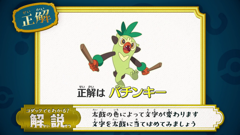 File:Poké Riddle answer JN101.png