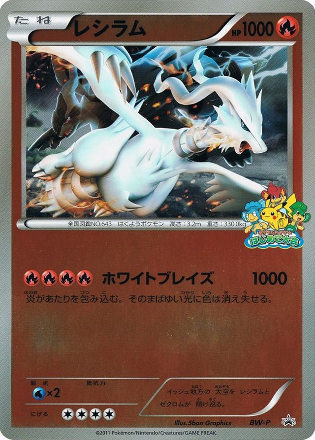 Reshiram (BW-P Promo) - Bulbapedia, the community-driven