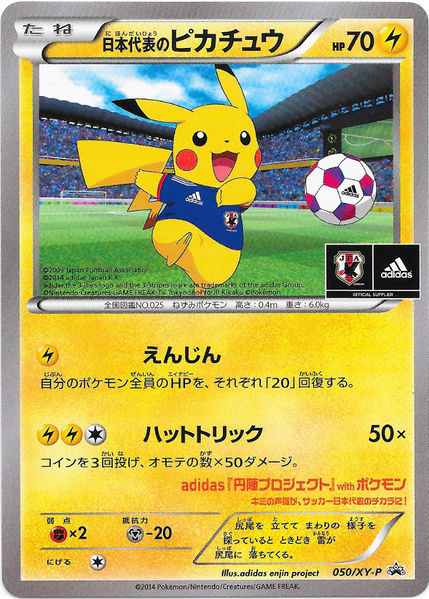 File:TeamJapanPikachuXYPromo50.jpg