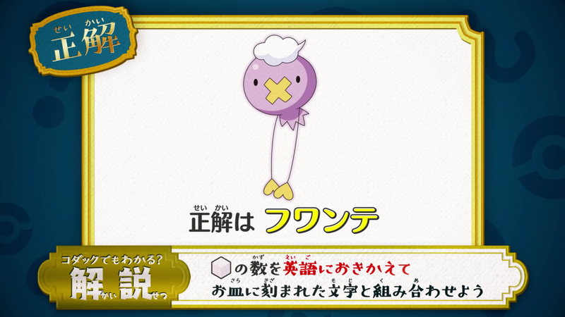 File:Poké Riddle answer JN091.png