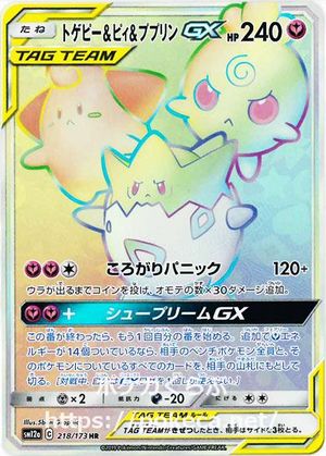 Togepi & Cleffa & Igglybuff-GX (Cosmic Eclipse 143) - Bulbapedia, the ...