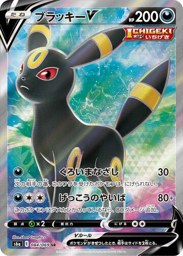 Umbreon V (Evolving Skies 94) - Bulbapedia, the community-driven ...