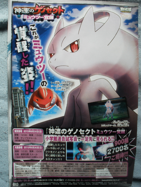 File:CoroCoro May 2013 p51.png