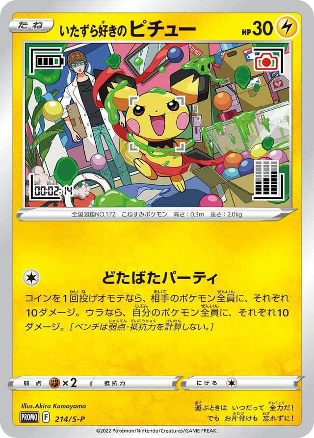 Mischievous Pichu (S-P Promo 214) - Bulbapedia, the community