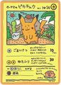 Ooyama's Pikachu (Vending S3)