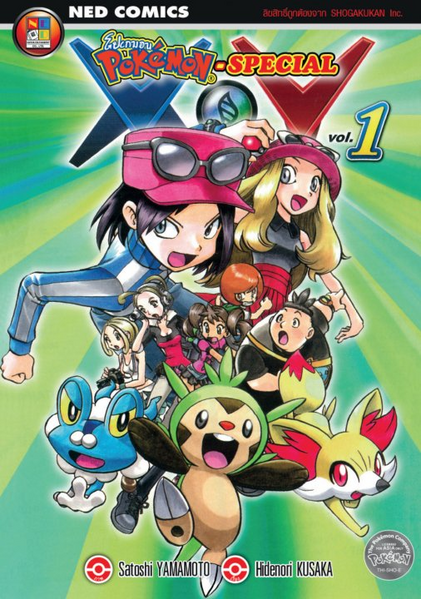 File:Pokémon Adventures XY TH volume 1.png