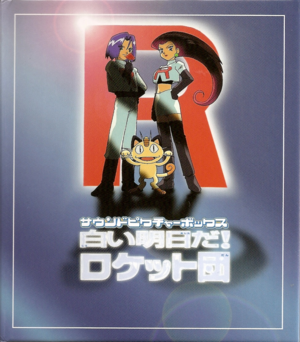Sound Picture Box Team Rocket.png