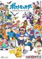 Pokémon Aim to Be a Pokémon Master poster.png