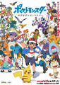 Every Pokémon Ash has traveled with on a poster for Aim to be a Pokémon Master