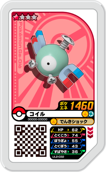 File:Magnemite UL2-032.png