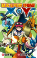 Pokémon Adventures XY CN volume 6.png