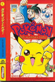 Pokémon Petualangan Baru volume 1 cover artwork