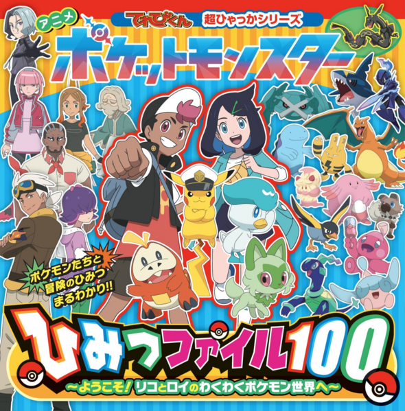 File:Anime Pokemon Secret File 100.png