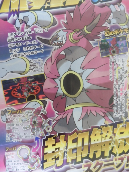 File:CoroCoro May 2015 Hoopa Unbound 2.png