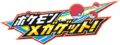 First Pokémon Mega Get! logo