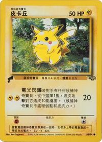 Pikachu World Collection 2000 Chinese.jpg