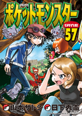 Pokémon Adventures JP volume 57.png