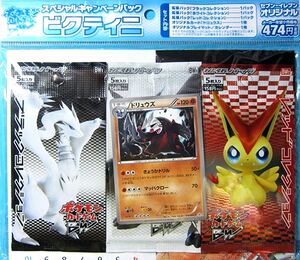 Victini Special Campaign Pack.jpg