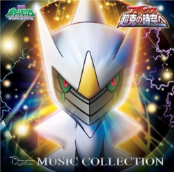 Arceus- To The Conquering of Space-Time Music Collection.png