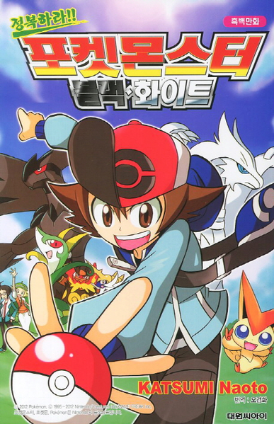 File:Be the Best Pokémon BW KO volume 1.png