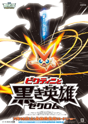 Victini and the Black Hero Zekrom poster.png