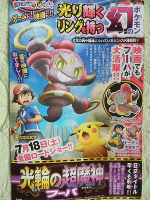 CoroCoro February 2015 Hoopa movie.jpg