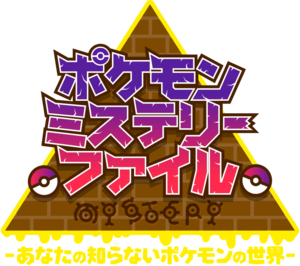 Pokémon Mystery File logo.png