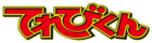 Televi-Kun logo.png