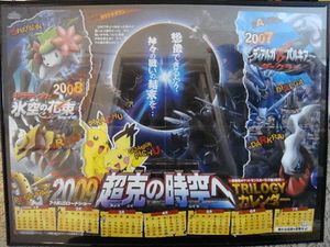 CoroCoro Comic Special 2009-01 Movie 12 Countdown Calendar.jpg