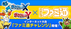 Famitsu Challenge logo.png