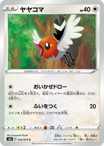 Fletchling Evolving Skies Bulbapedia The Community Driven