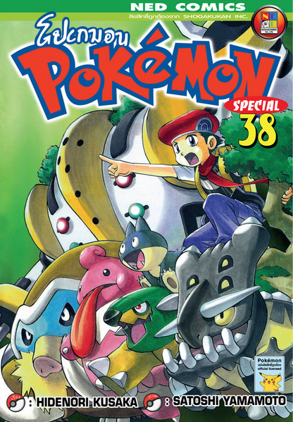 File:Pokémon Adventures TH volume 38.png