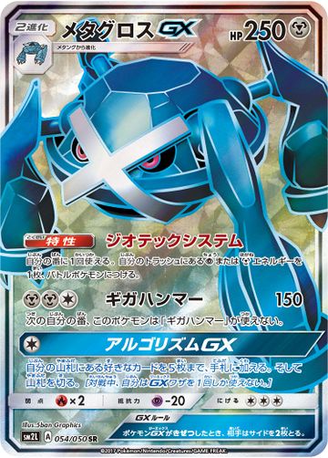 Metagross Gx Guardians Rising 85 Bulbapedia The Community Driven Pokémon Encyclopedia 7397