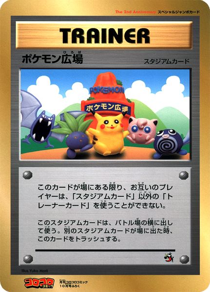 File:PokémonPlazaCoroCoroPromo.jpg
