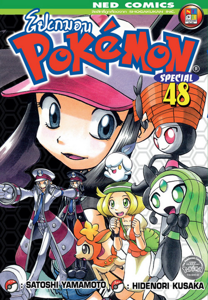 File:Pokémon Adventures TH volume 48.png