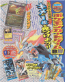 CoroCoro Ichiban! page 22